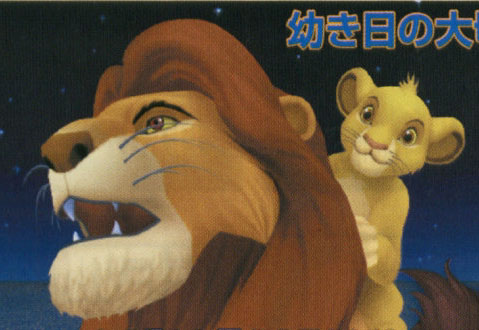 Муфаса и Симба. Теперь уж точно Муфаса :)